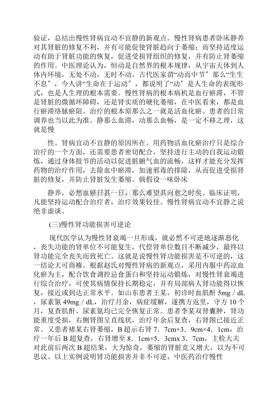 赵绍琴治疗肾脏病的经验.docx_第3页