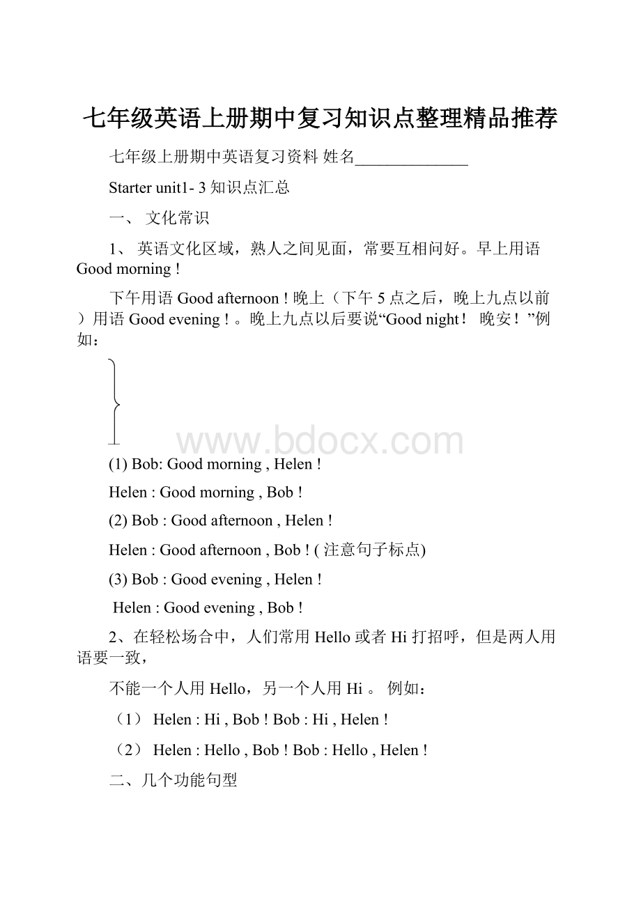 七年级英语上册期中复习知识点整理精品推荐.docx