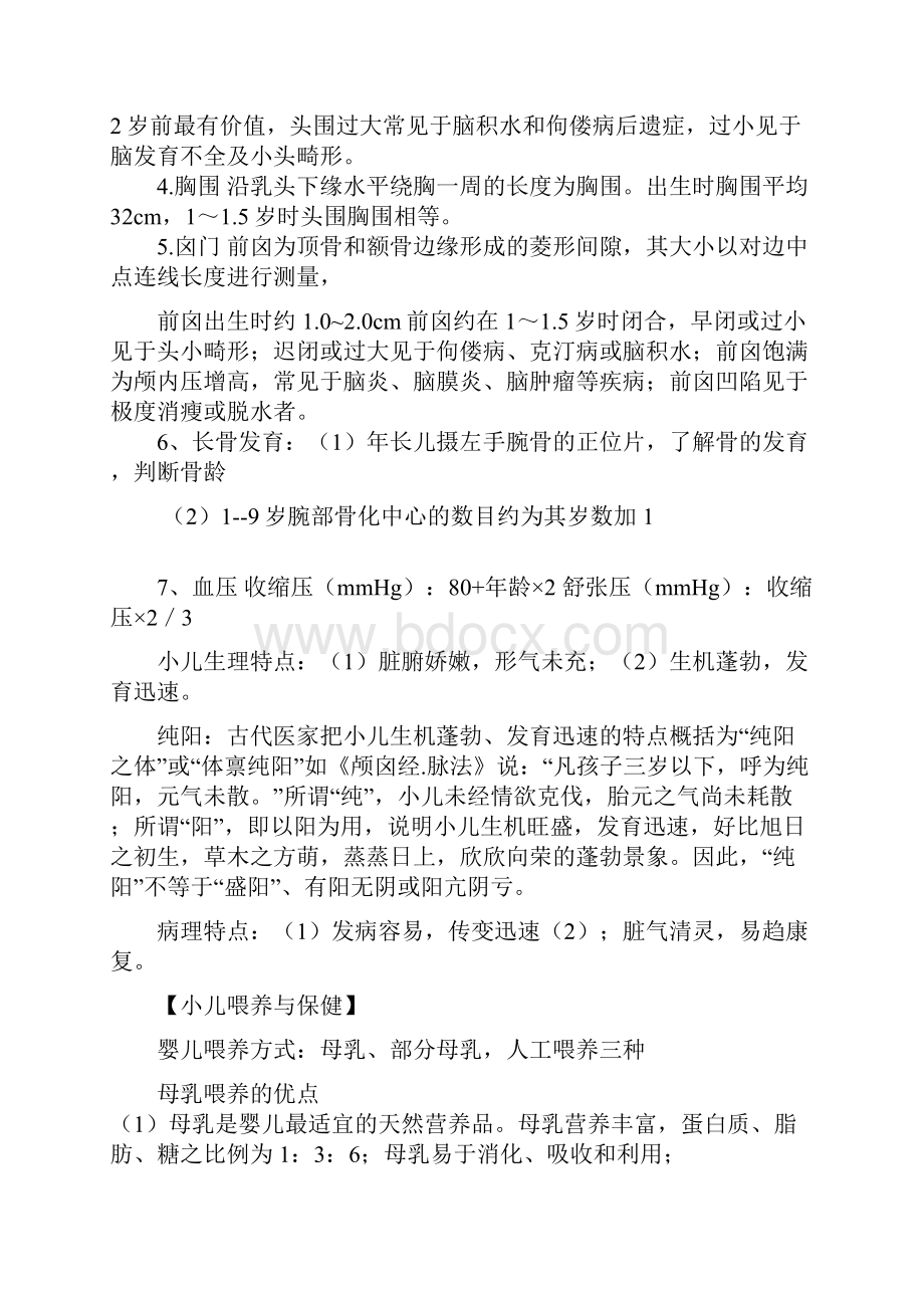 中西医儿科学考试笔记.docx_第3页