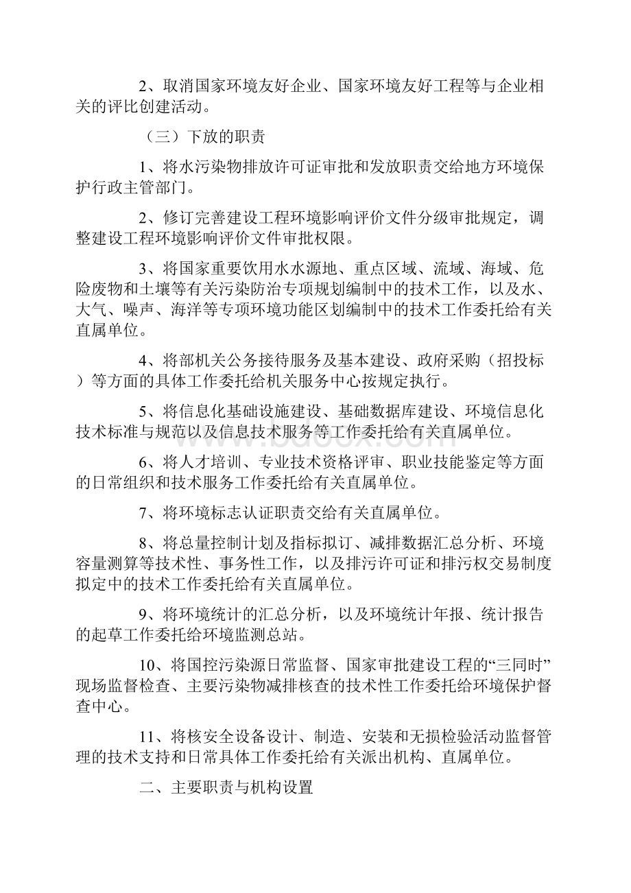 环境保护部机关定实施专业技术方案.docx_第2页