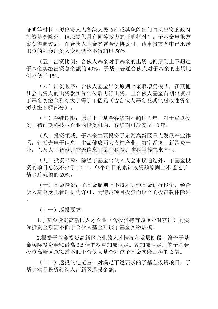 武汉光谷合伙人投资引导基金申报指南模板.docx_第3页