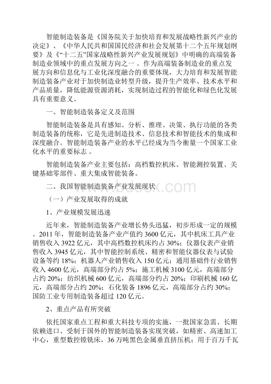 推荐精品智能制造装备行业市场分析报告.docx_第3页