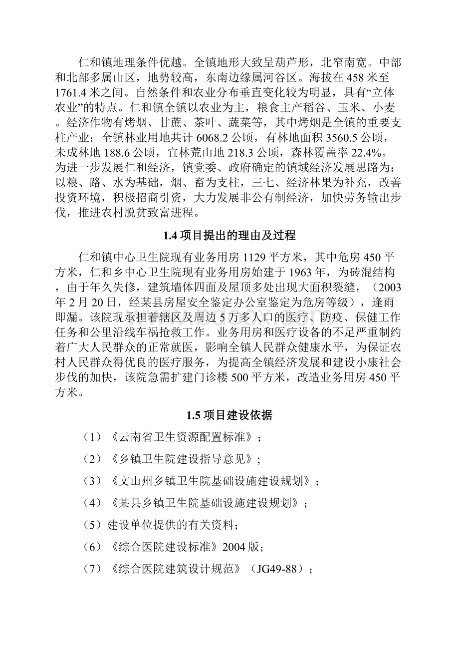 某某县仁和中心卫生院门诊综合楼改扩建项目可行性研究报告.docx_第3页