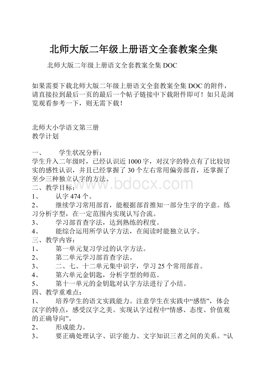 北师大版二年级上册语文全套教案全集.docx_第1页