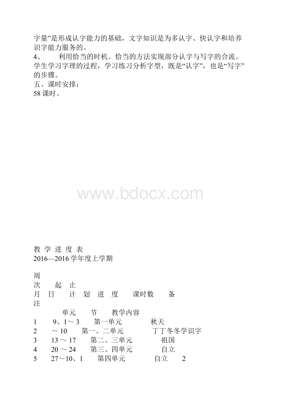 北师大版二年级上册语文全套教案全集.docx_第2页