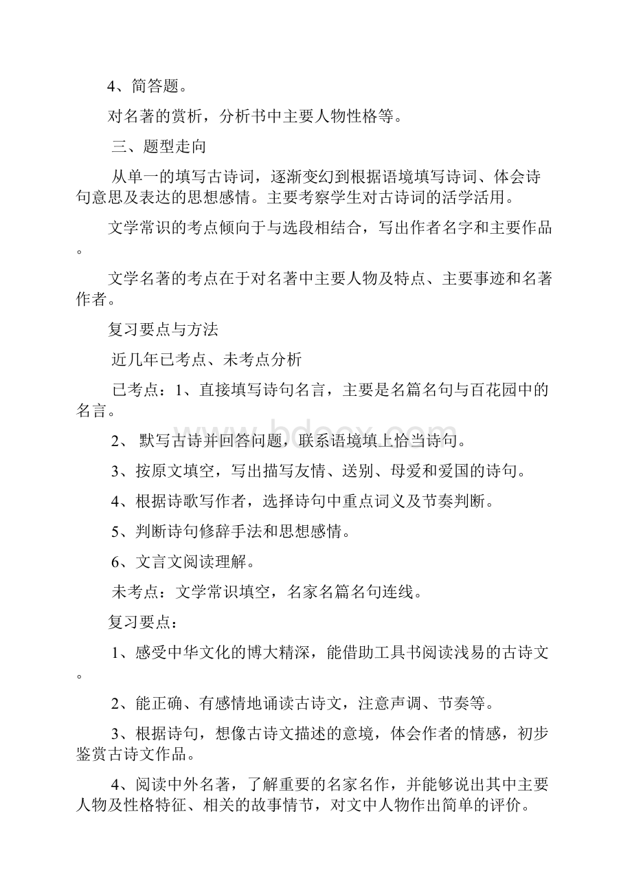 完整word版小学语文S版古诗词文学常识名著复习资料汇集.docx_第2页