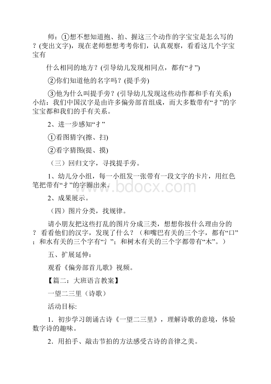 语言年大班教案.docx_第2页