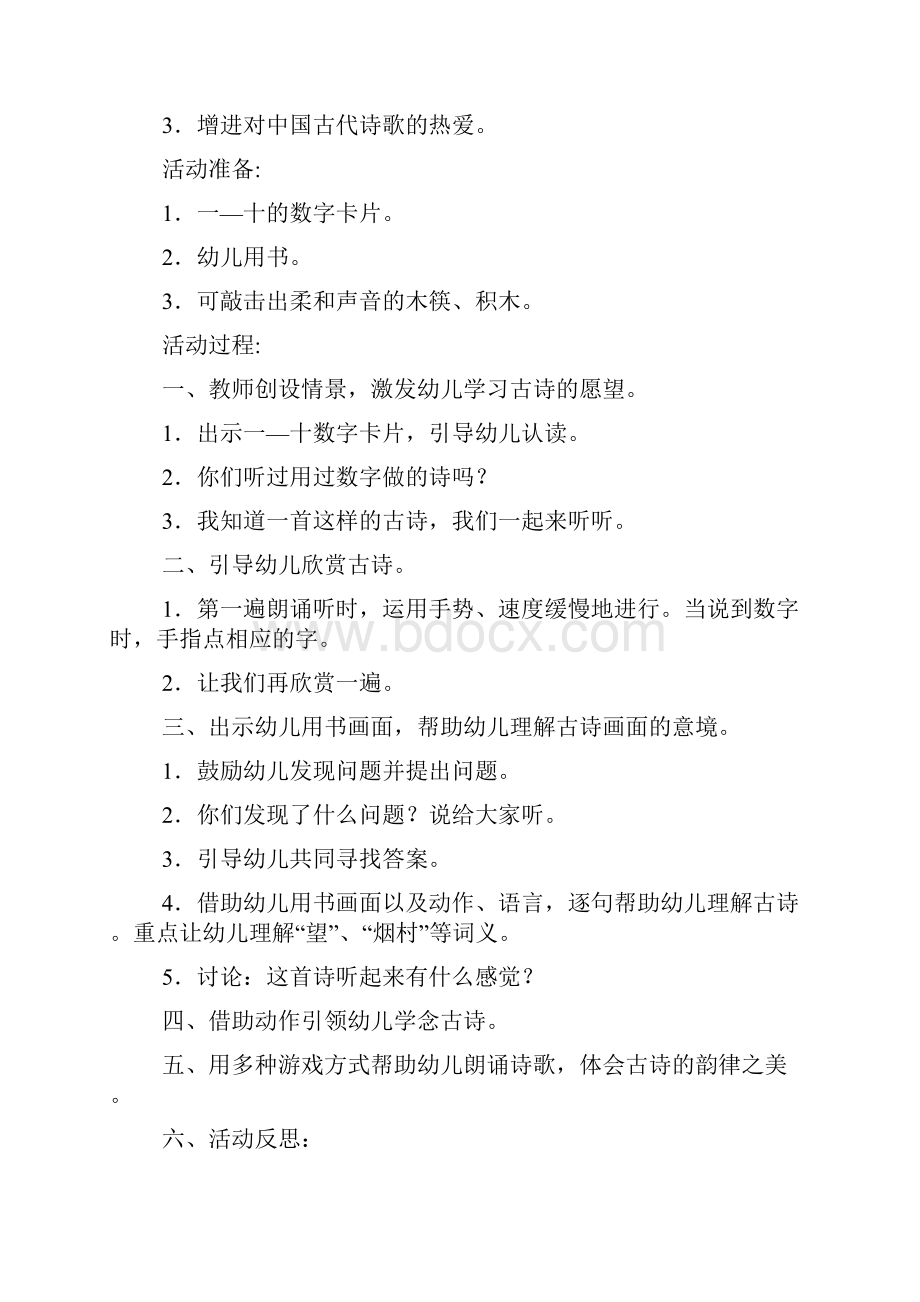 语言年大班教案.docx_第3页