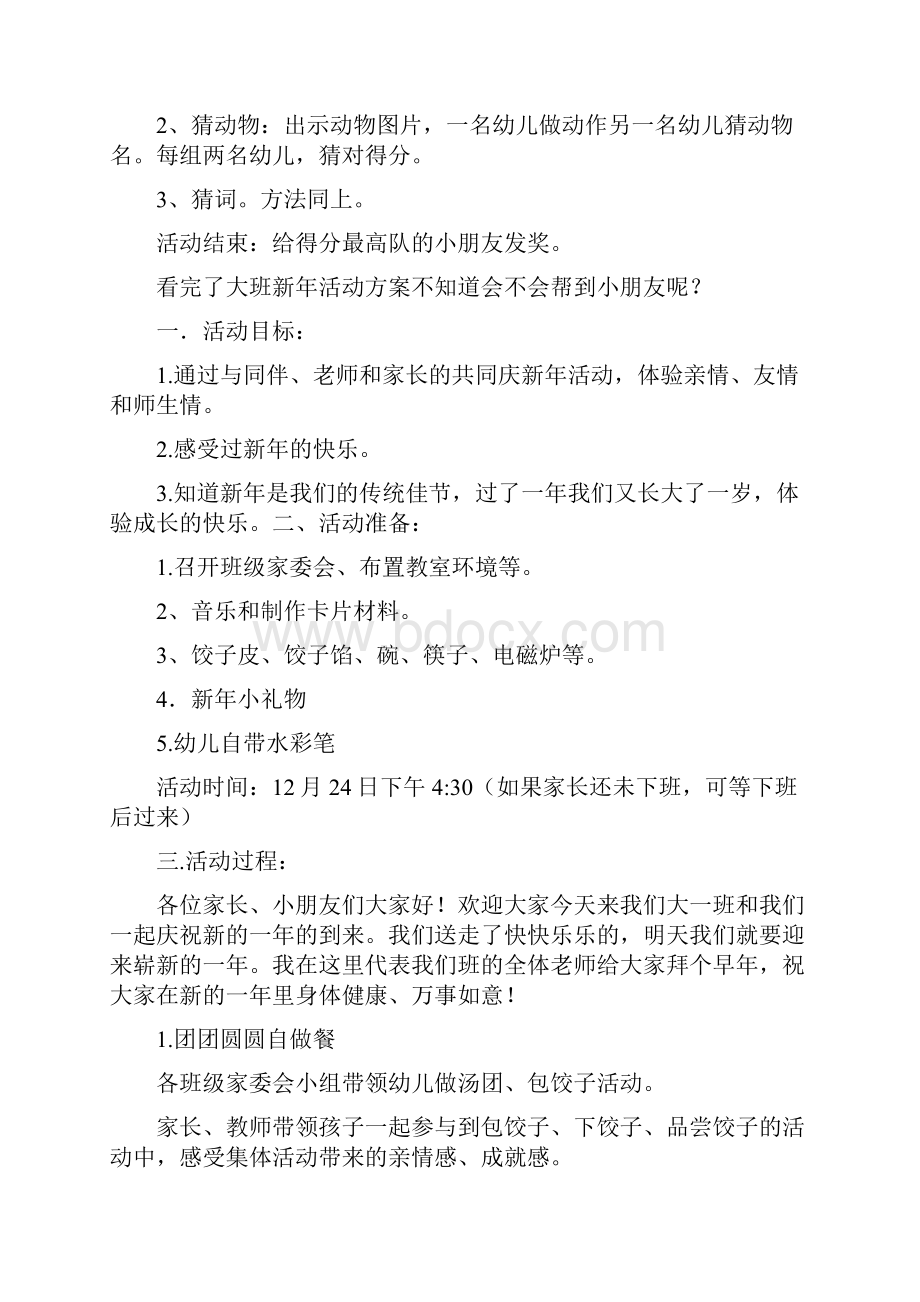 大班活动方案4篇.docx_第2页