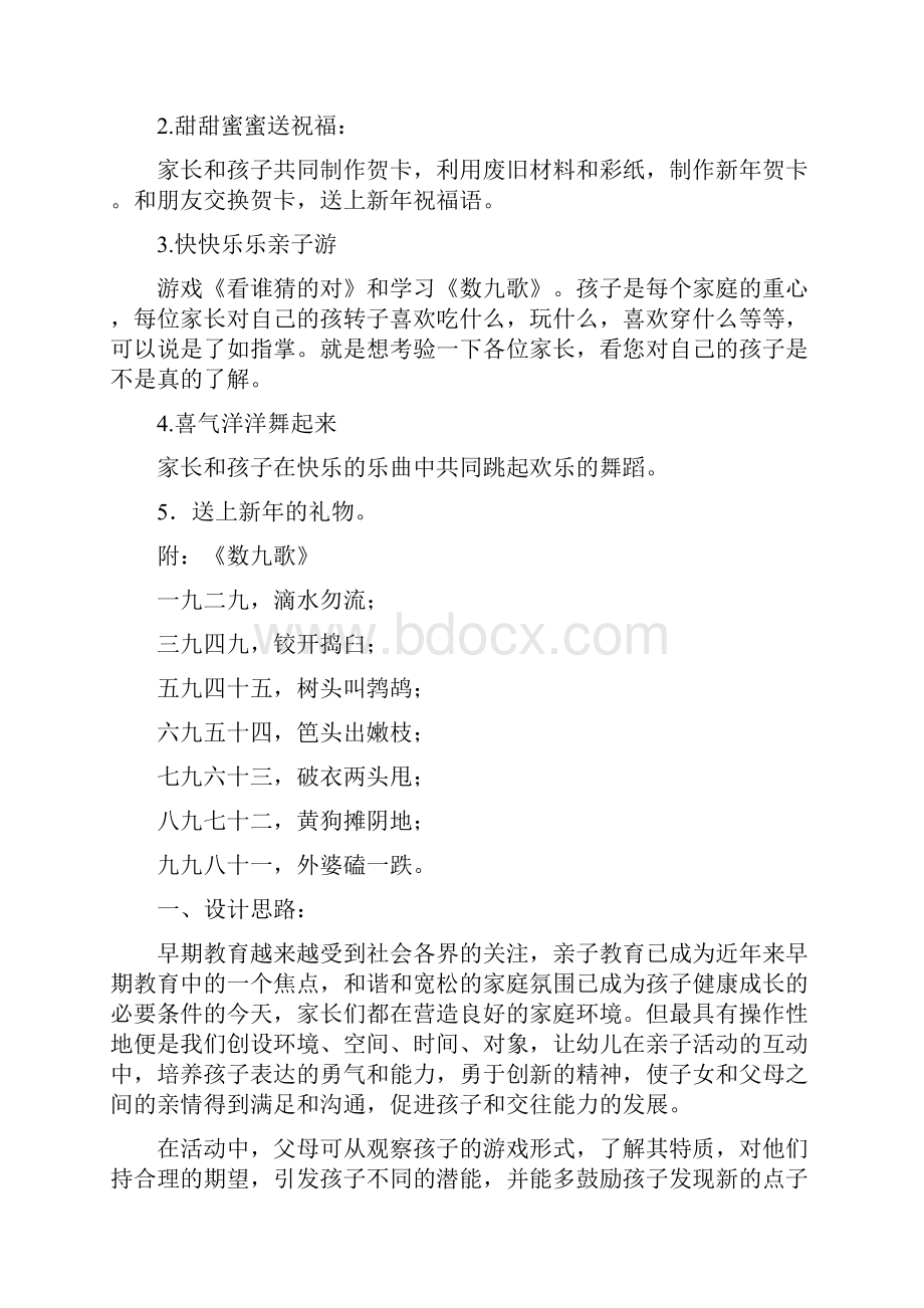 大班活动方案4篇.docx_第3页