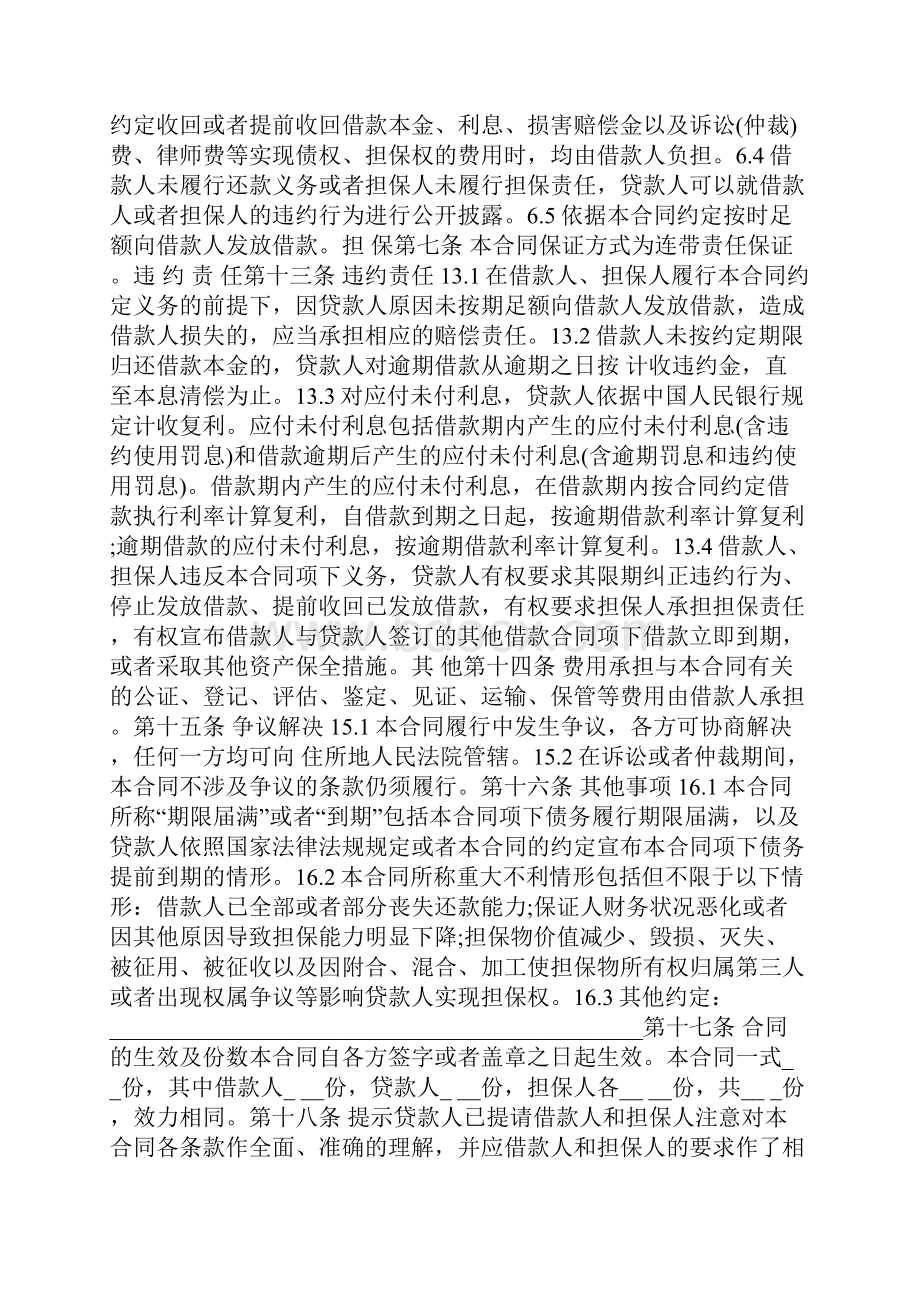 车辆抵押担保合同书范本.docx_第2页