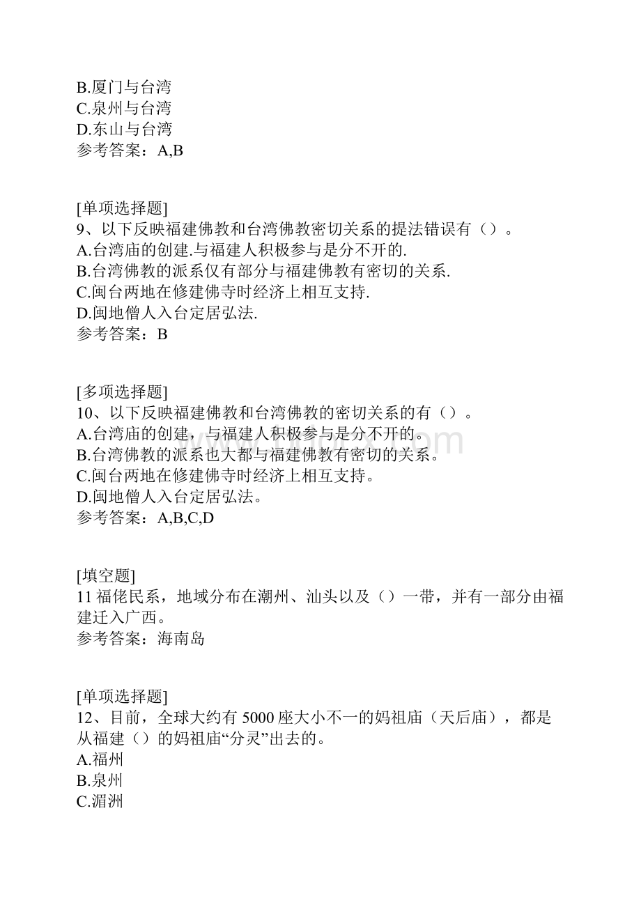 福建文化.docx_第3页