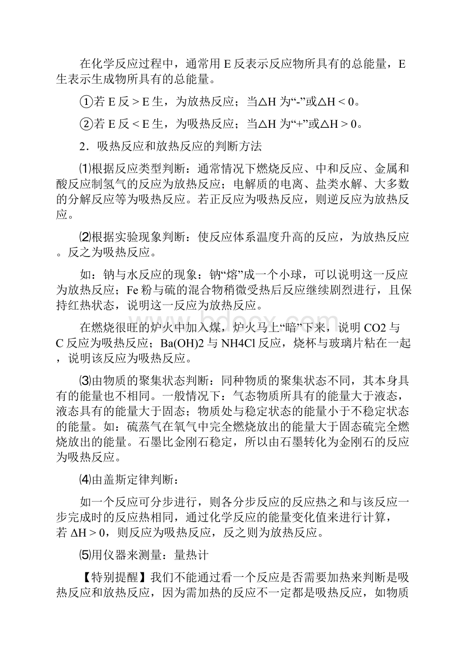 高考复习教学案专题8化学反应中与能量变化.docx_第2页