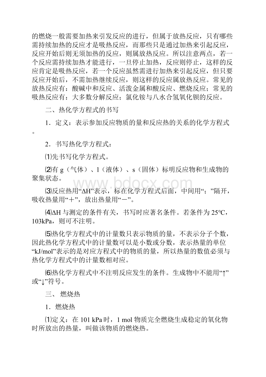 高考复习教学案专题8化学反应中与能量变化.docx_第3页