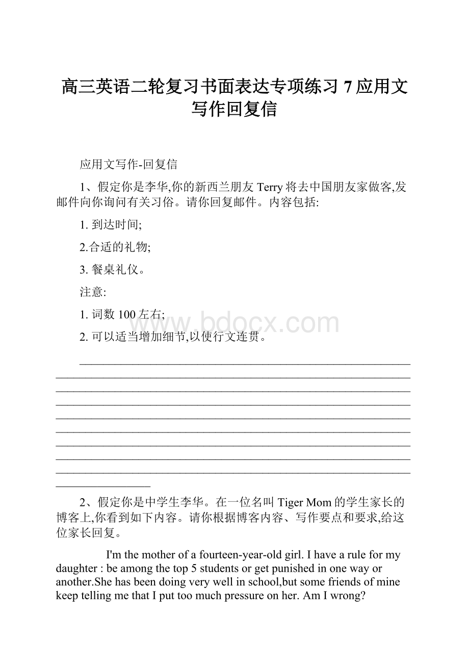 高三英语二轮复习书面表达专项练习7应用文写作回复信.docx