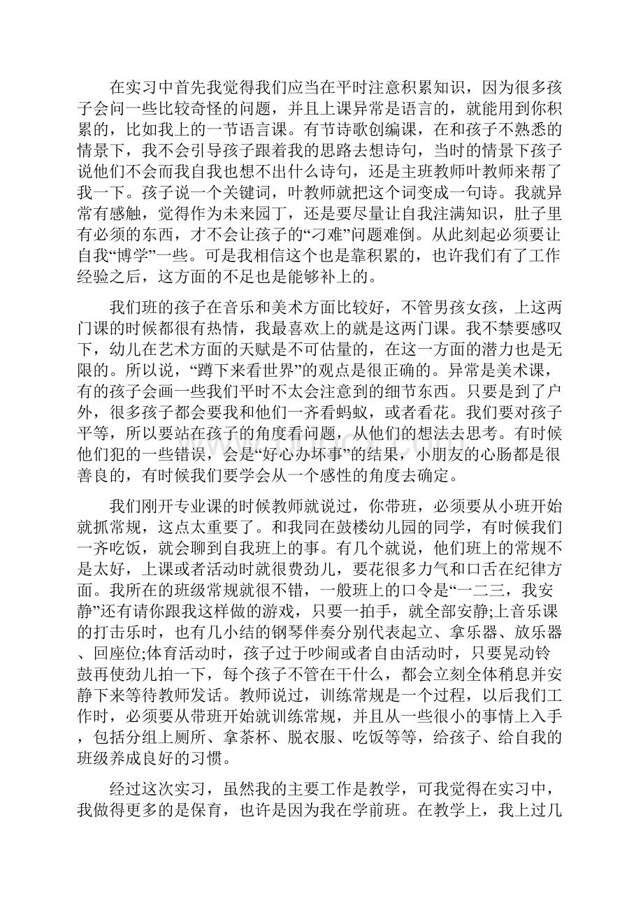 幼儿园教育见习工作总结.docx_第3页