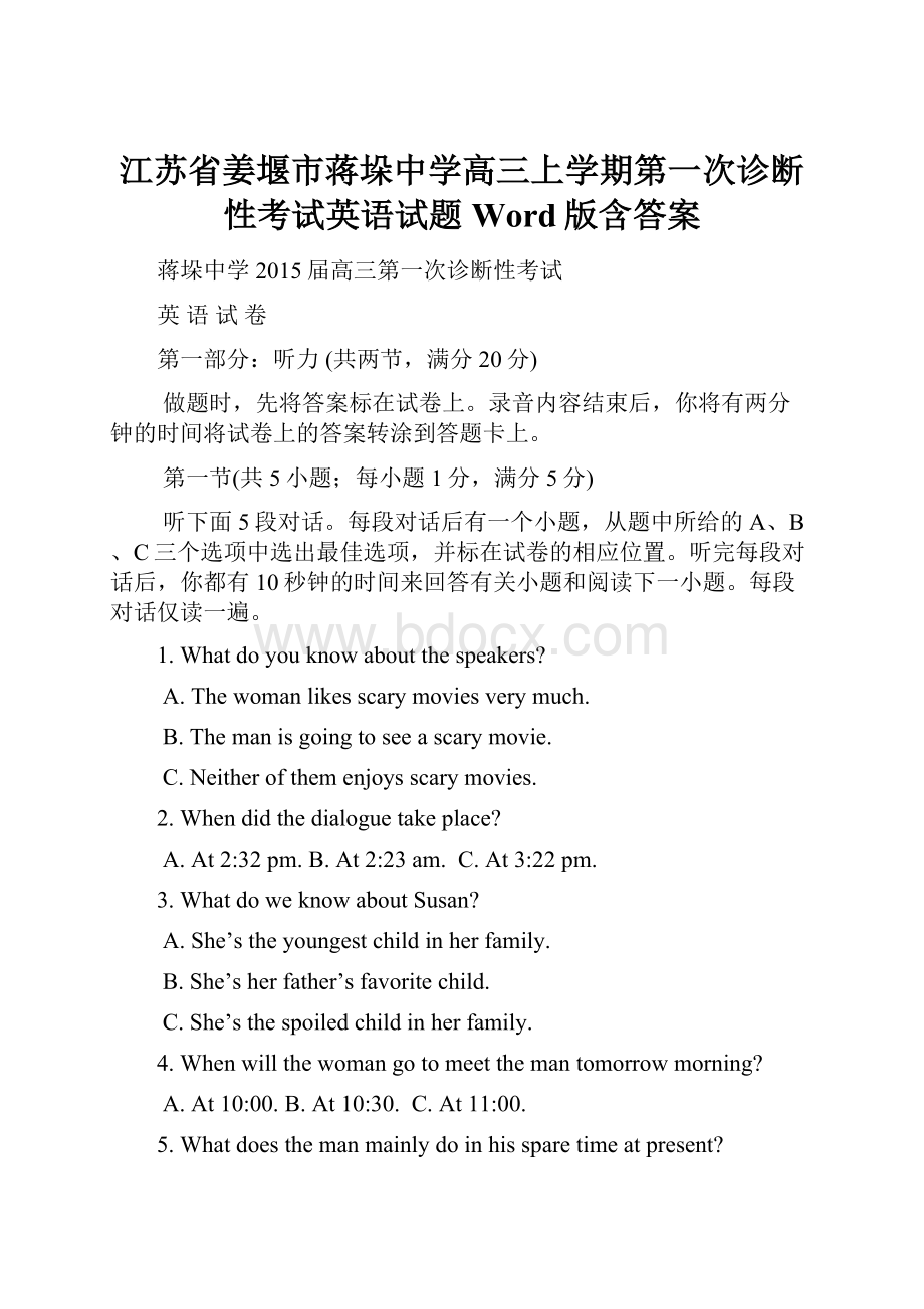 江苏省姜堰市蒋垛中学高三上学期第一次诊断性考试英语试题 Word版含答案.docx