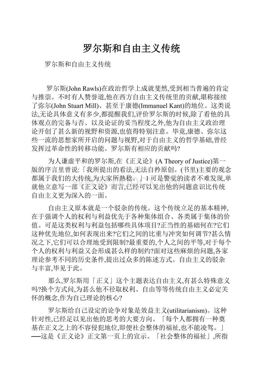 罗尔斯和自由主义传统.docx_第1页