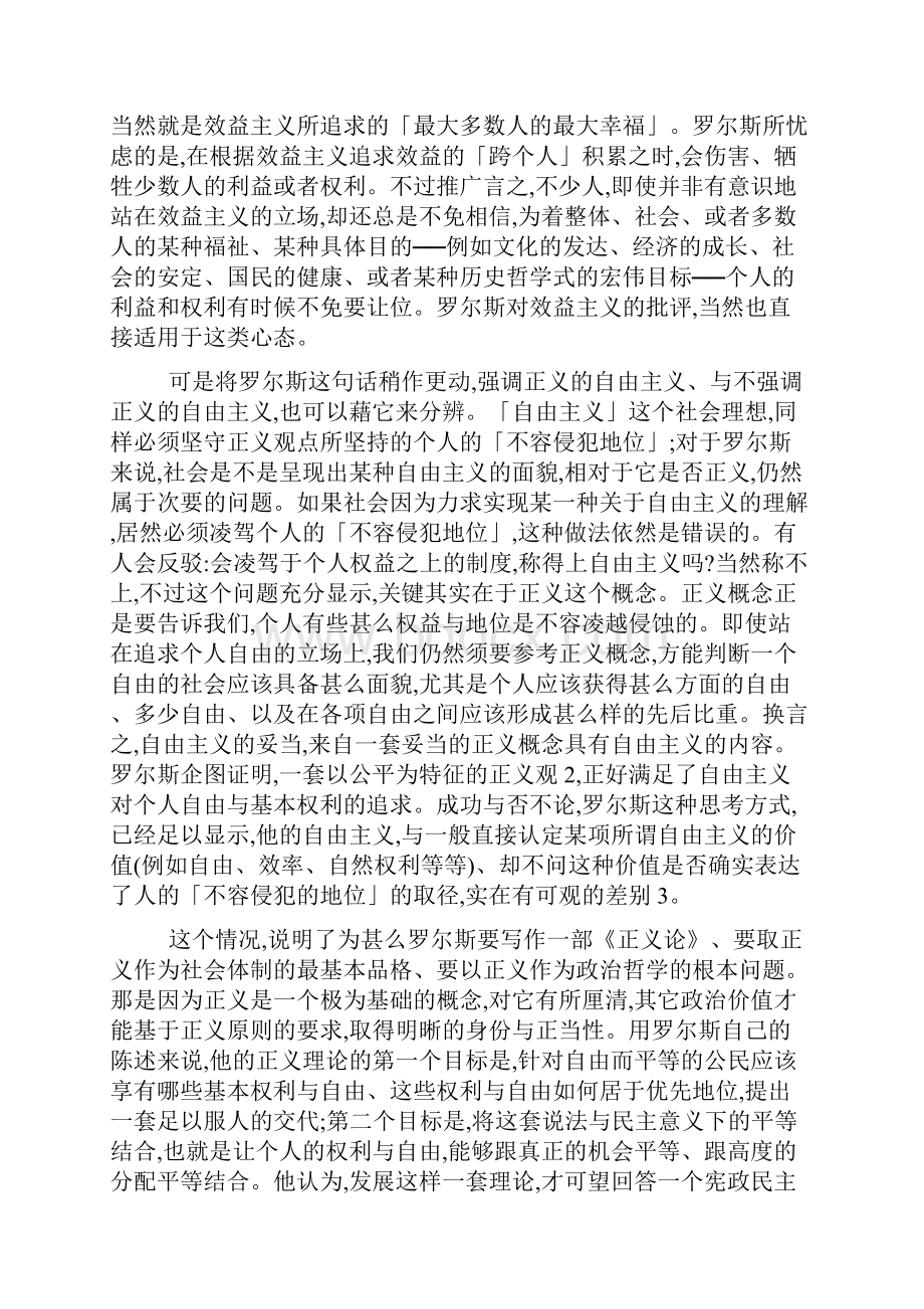 罗尔斯和自由主义传统.docx_第2页