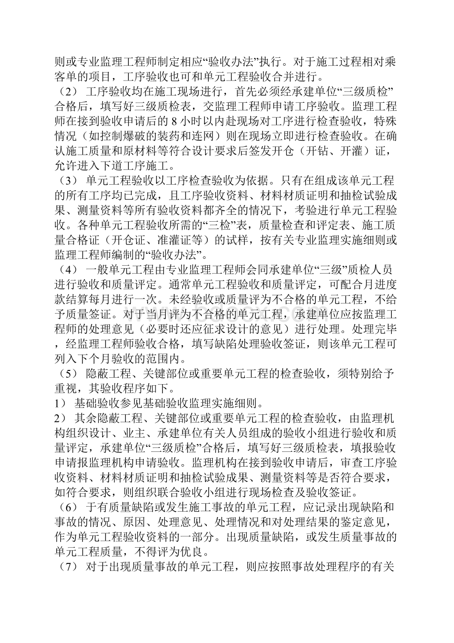 水利水电工程验收监理实施细则.docx_第3页