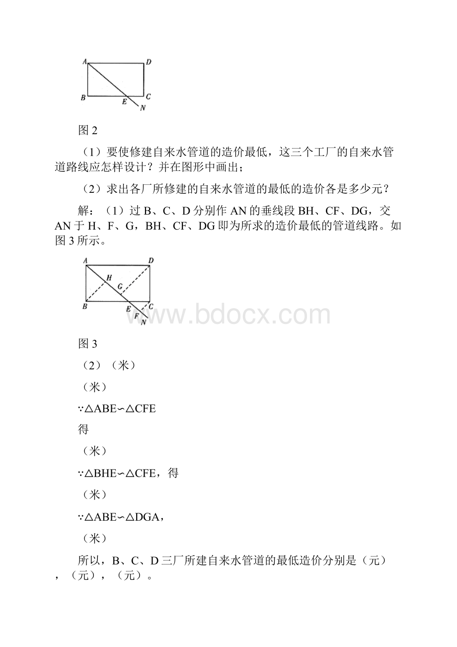 新人教版初中数学9年级下册27章精品新题型解析.docx_第2页