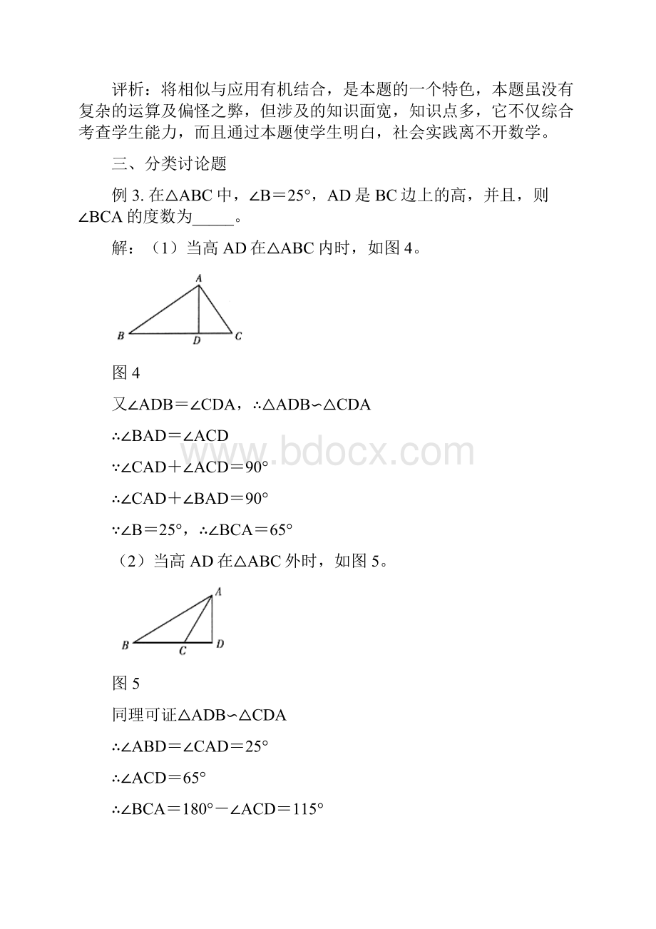 新人教版初中数学9年级下册27章精品新题型解析.docx_第3页