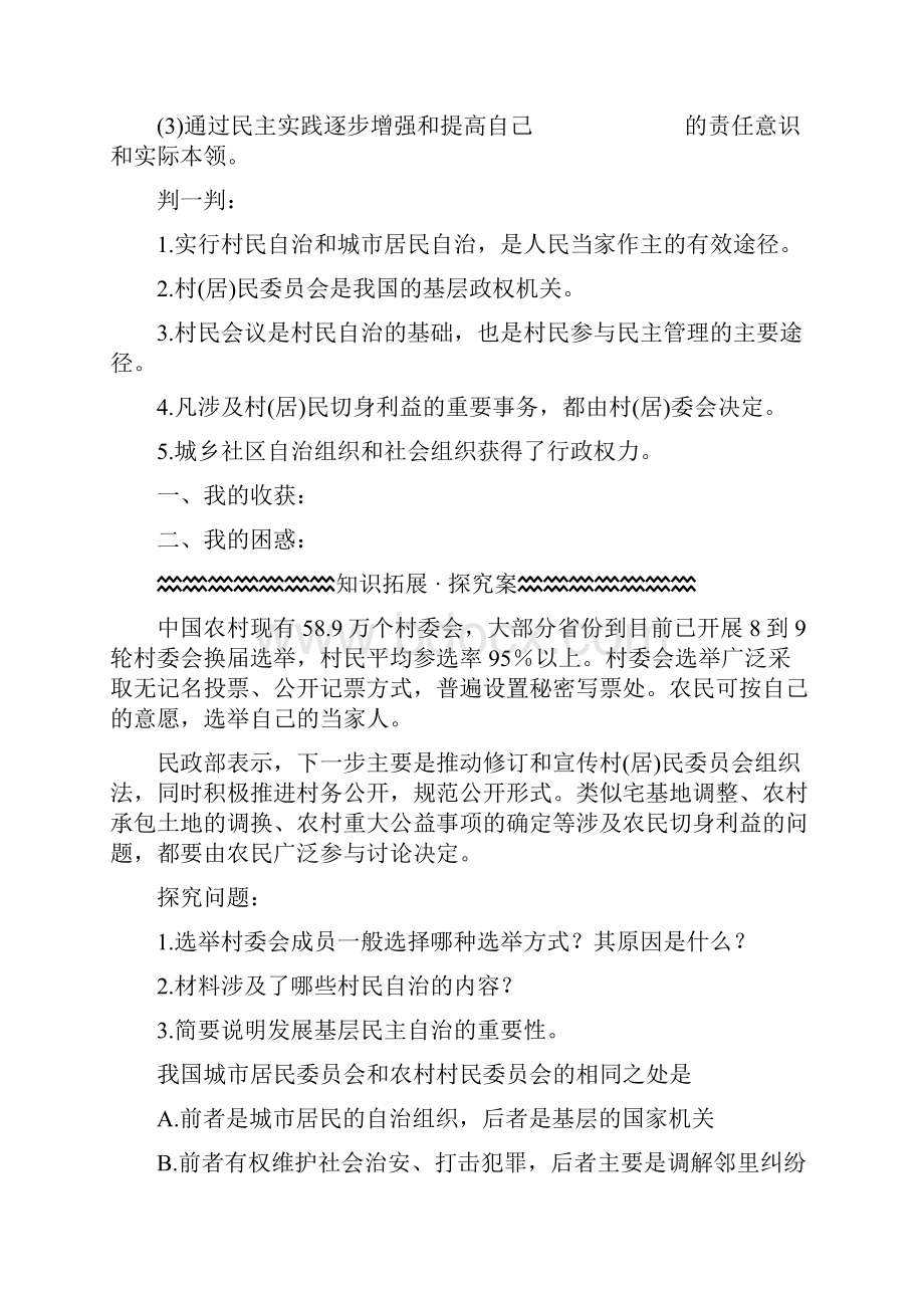 学年高一政治必修二《23民主管理共创幸福生活》学案.docx_第3页