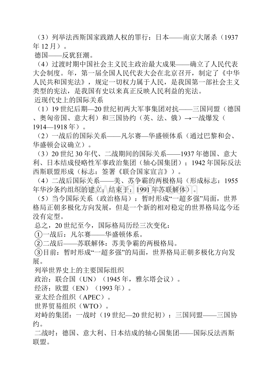 中考历史考点复习归纳.docx_第2页