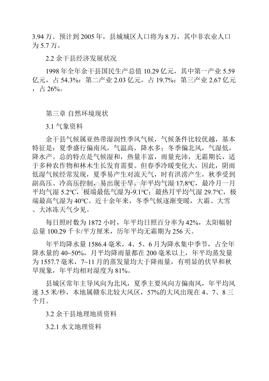 余干县垃圾分离堆肥厂项目可行性计划书.docx_第3页