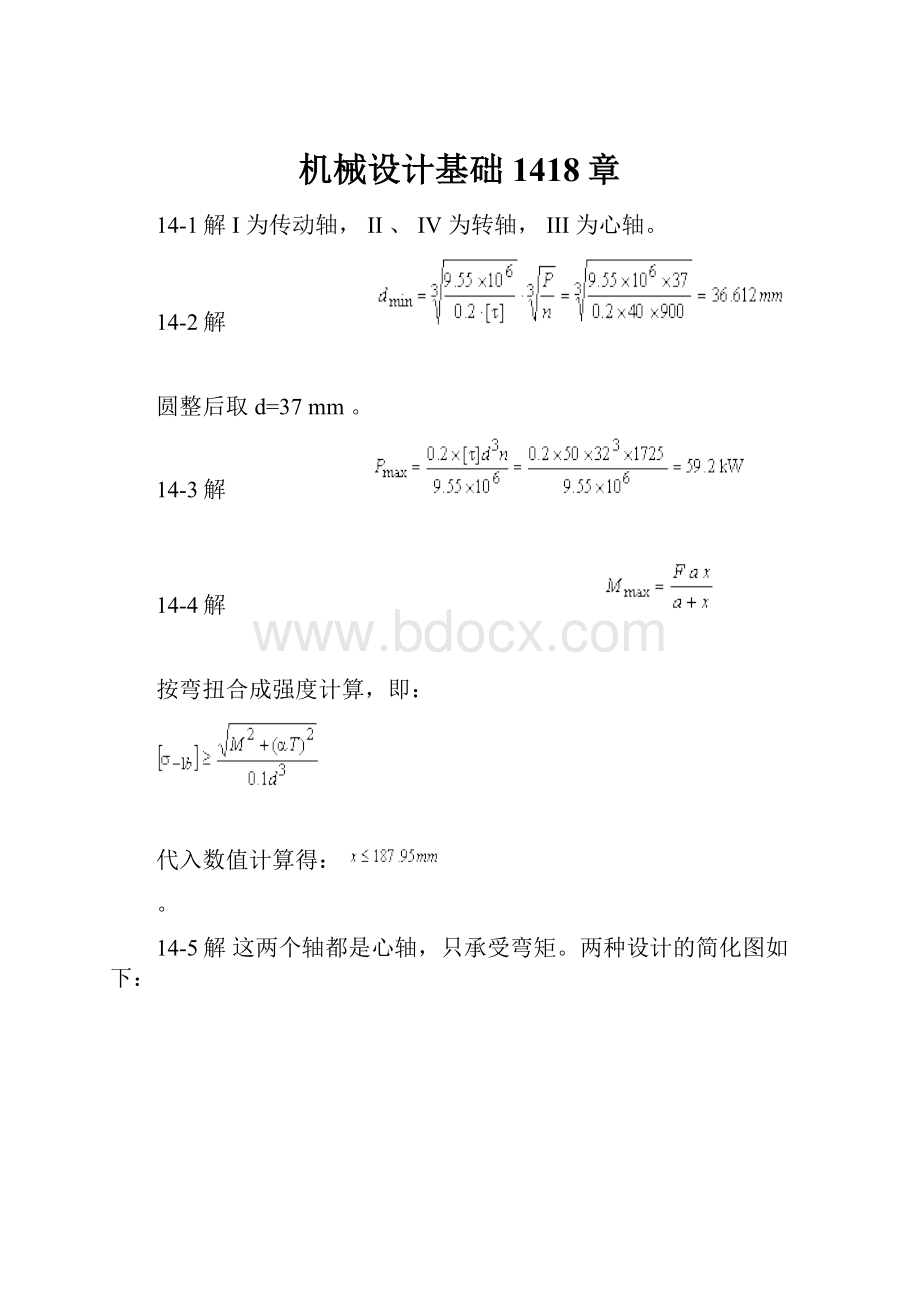 机械设计基础1418章.docx_第1页