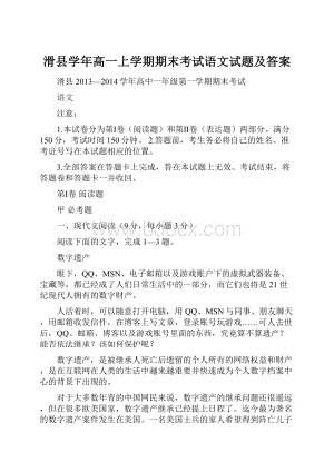 滑县学年高一上学期期末考试语文试题及答案.docx