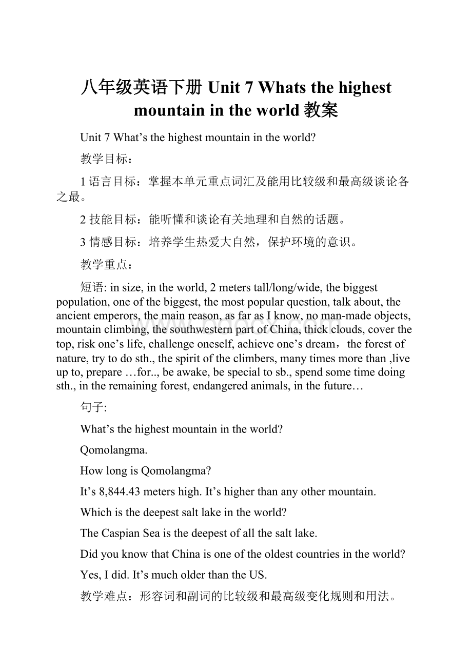 八年级英语下册 Unit 7 Whats the highest mountain in the world教案.docx