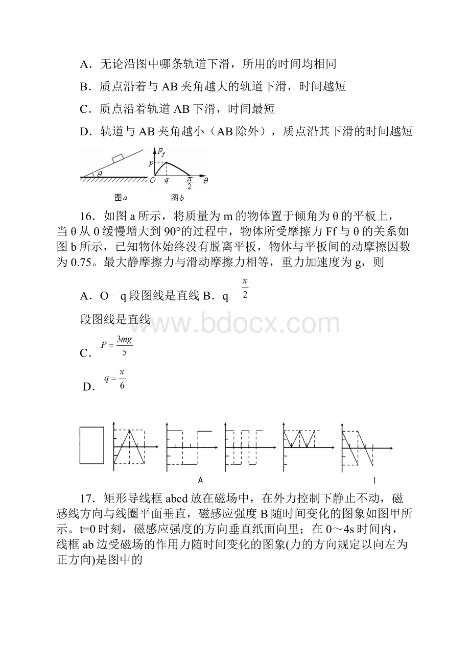 广东省普宁市第一中学届高三下学期摸底考试物理试题含答案.docx_第2页