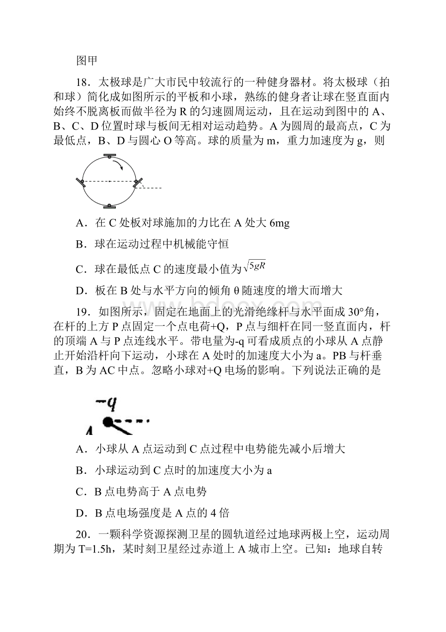 广东省普宁市第一中学届高三下学期摸底考试物理试题含答案.docx_第3页