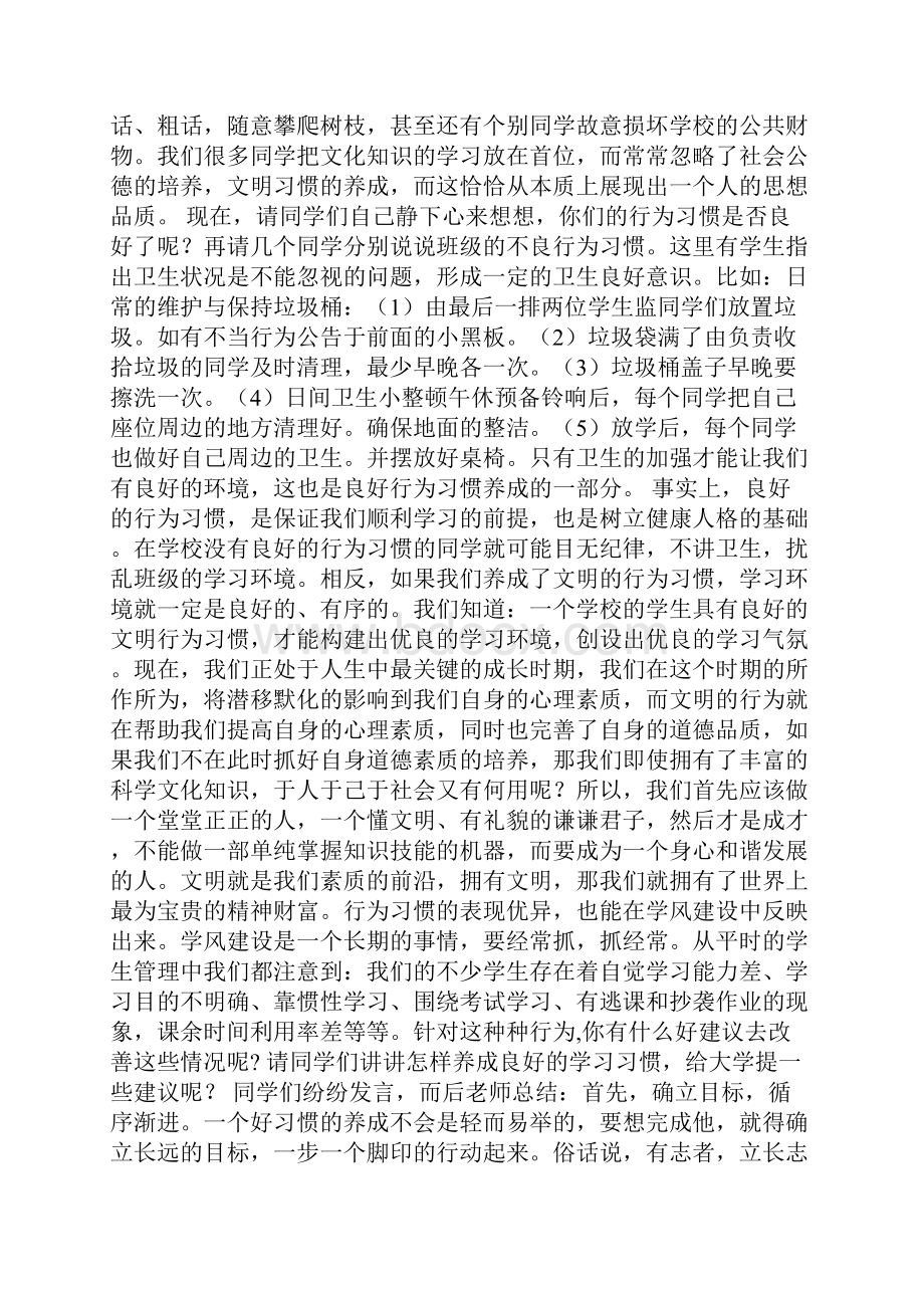 小学生习惯养成教育教案.docx_第2页