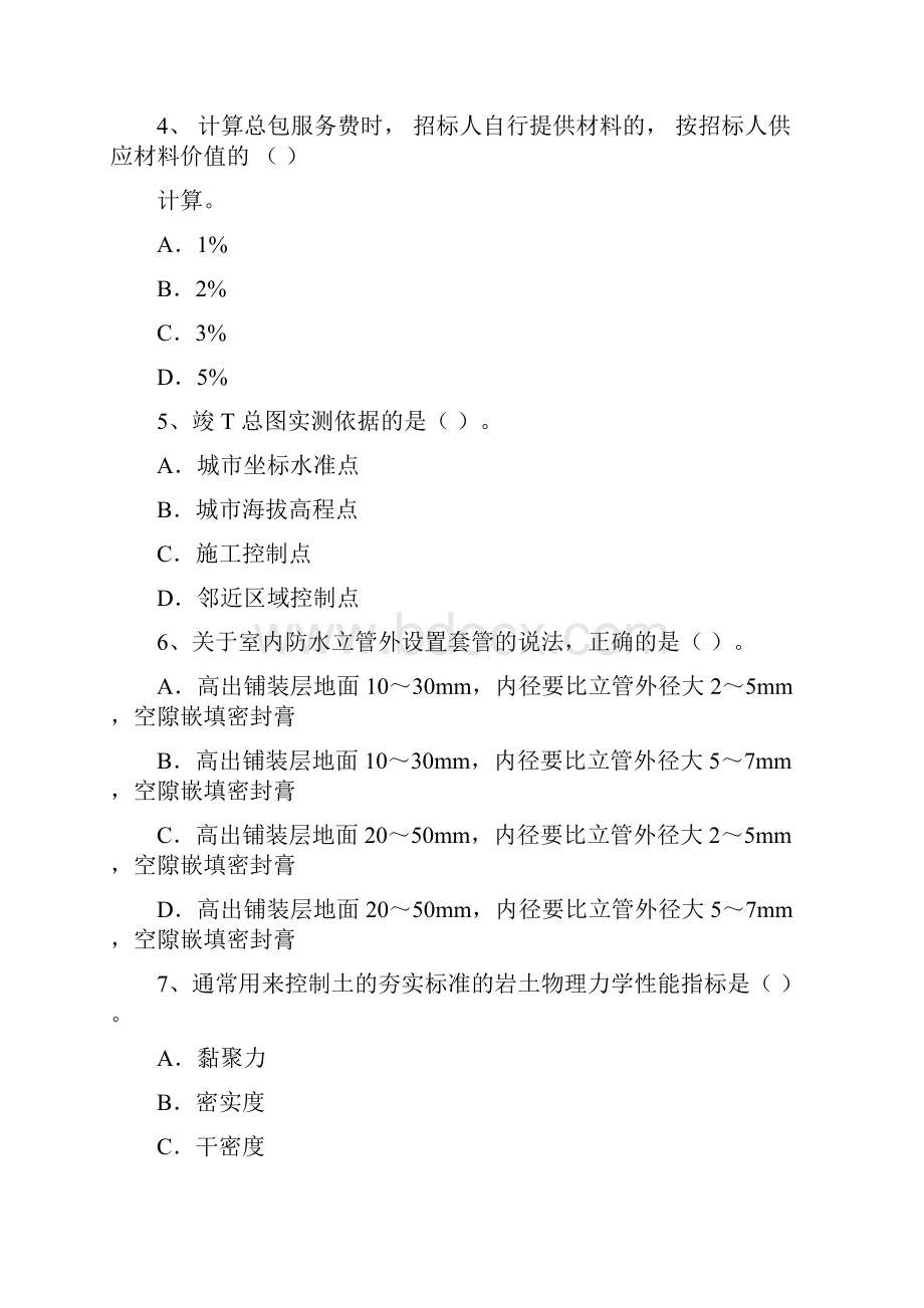 一级建造师《建筑工程管理与实务》权威密押卷四.docx_第2页