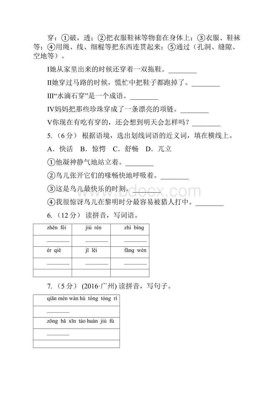 人教统编版三年级上学期语文第9课《那一定会很好》同步练习D卷.docx_第2页