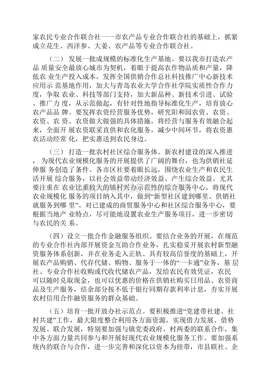 农业规模化服务活动方案完整版.docx_第3页