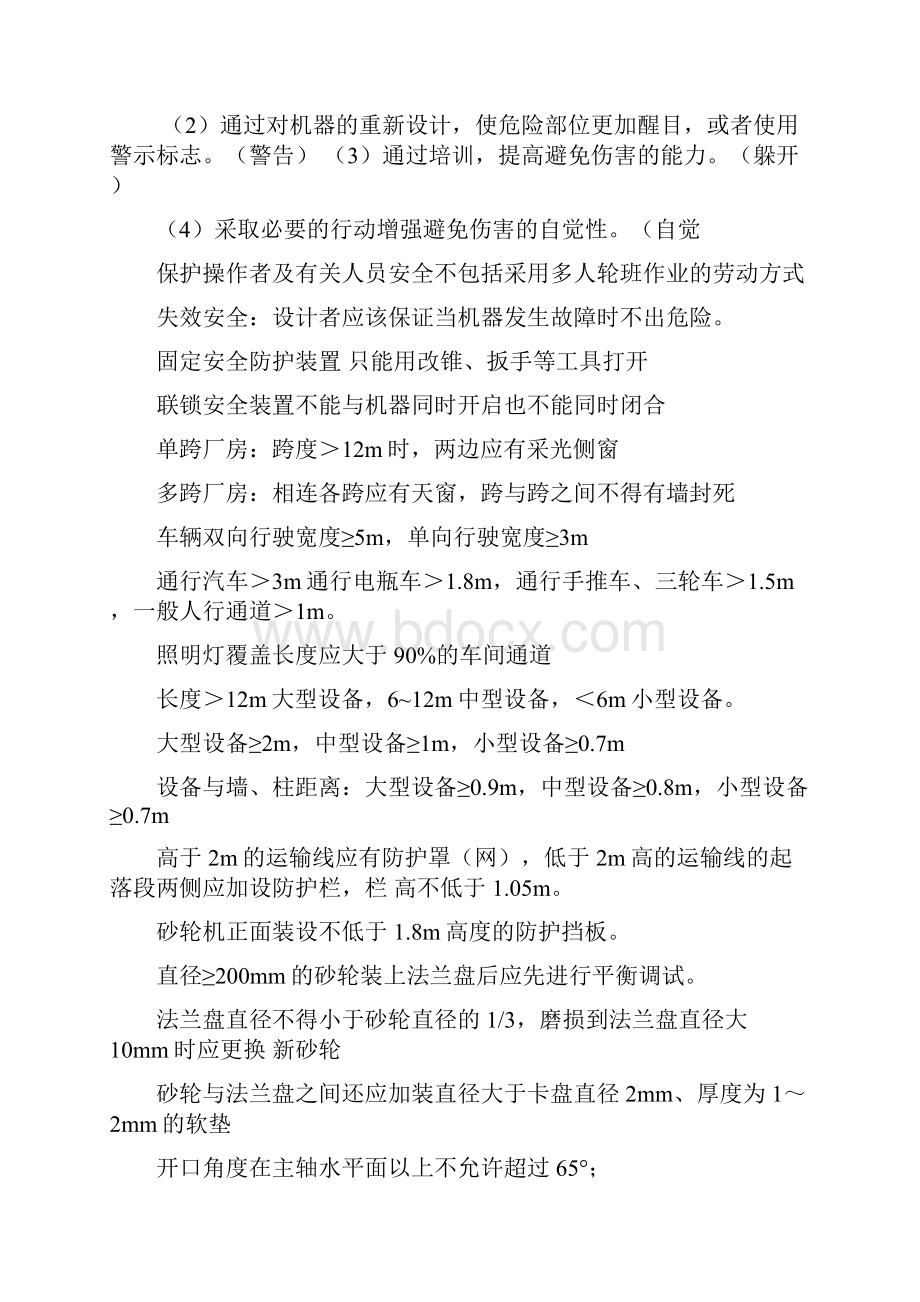 注册安全工程师技术知识点.docx_第2页