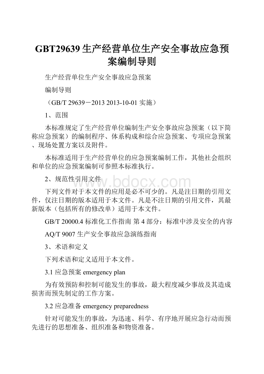 GBT29639生产经营单位生产安全事故应急预案编制导则.docx