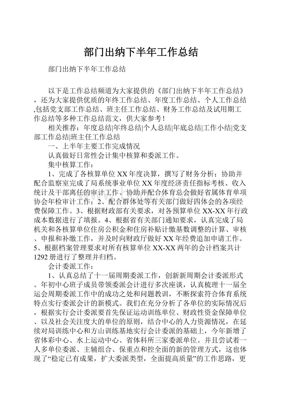 部门出纳下半年工作总结.docx_第1页