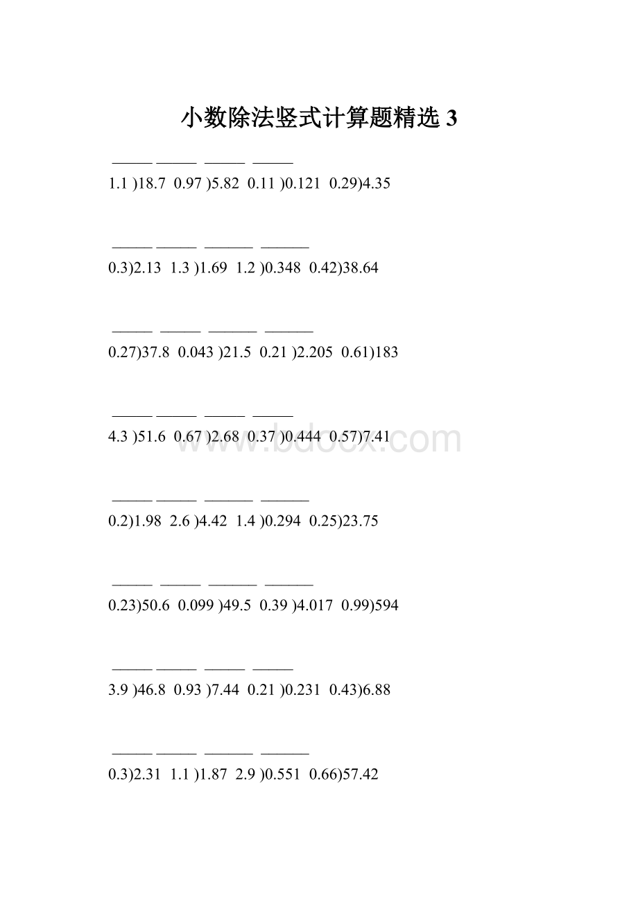 小数除法竖式计算题精选 3.docx