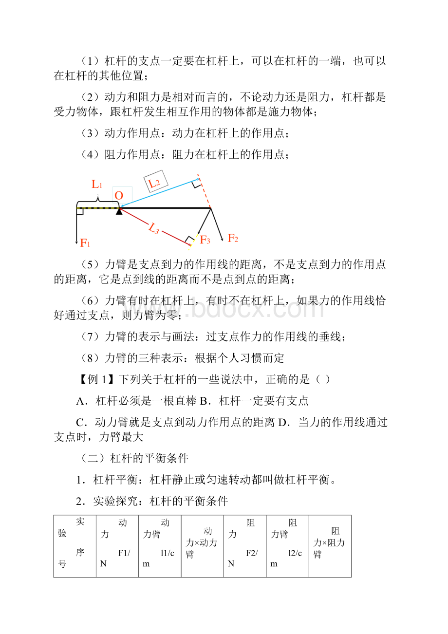 八年级物理第十二章简单机械教案.docx_第2页