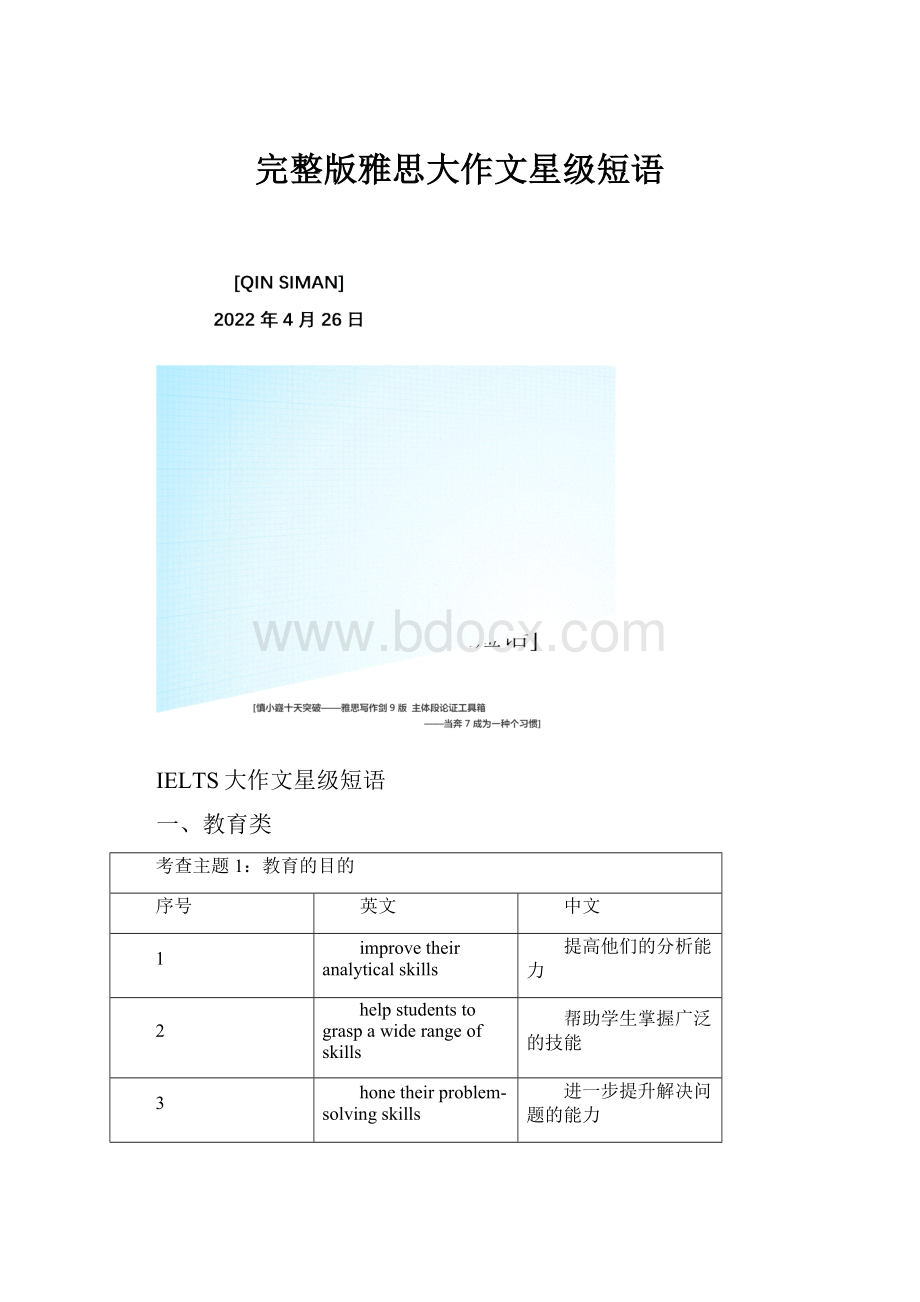 完整版雅思大作文星级短语.docx