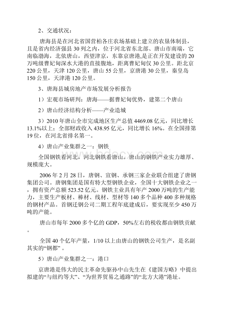 华宇唐海青年城整体项目分析.docx_第3页