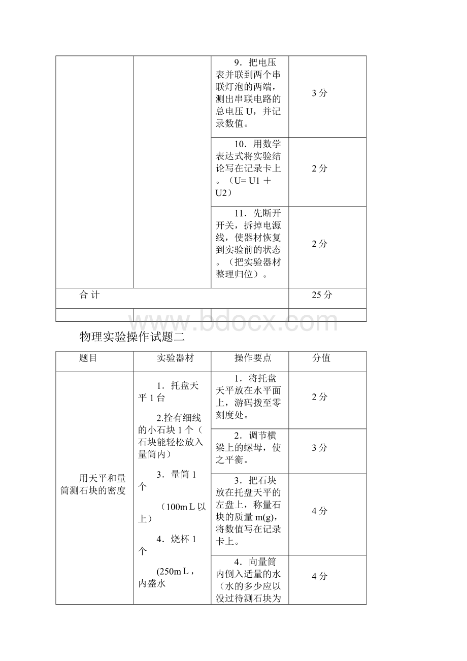 整理年理化生加试试题.docx_第2页