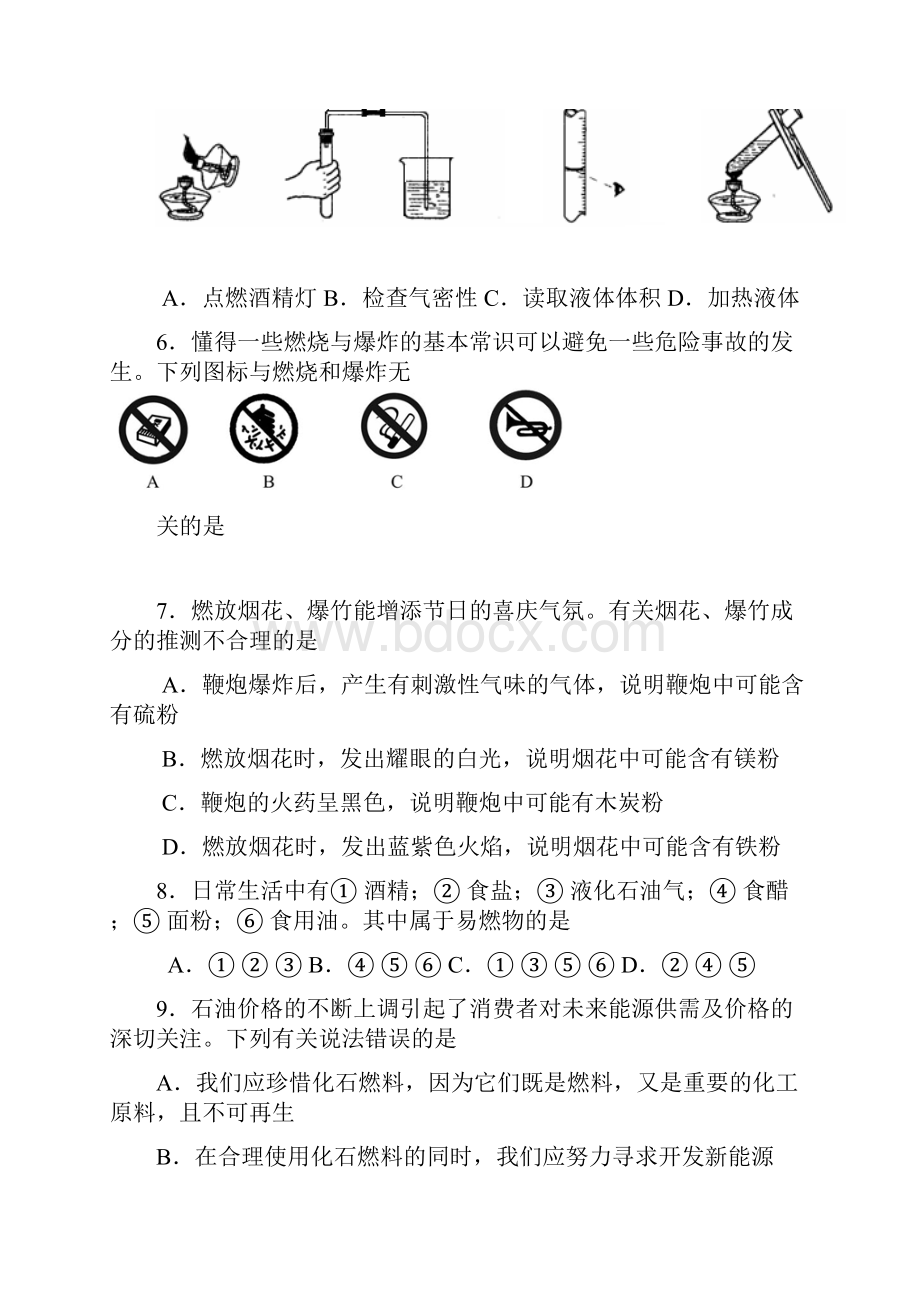 九年级第一学期期末学情分析化学试题.docx_第2页