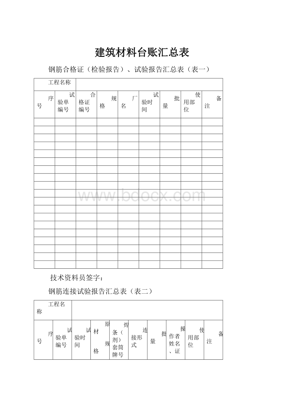 建筑材料台账汇总表.docx