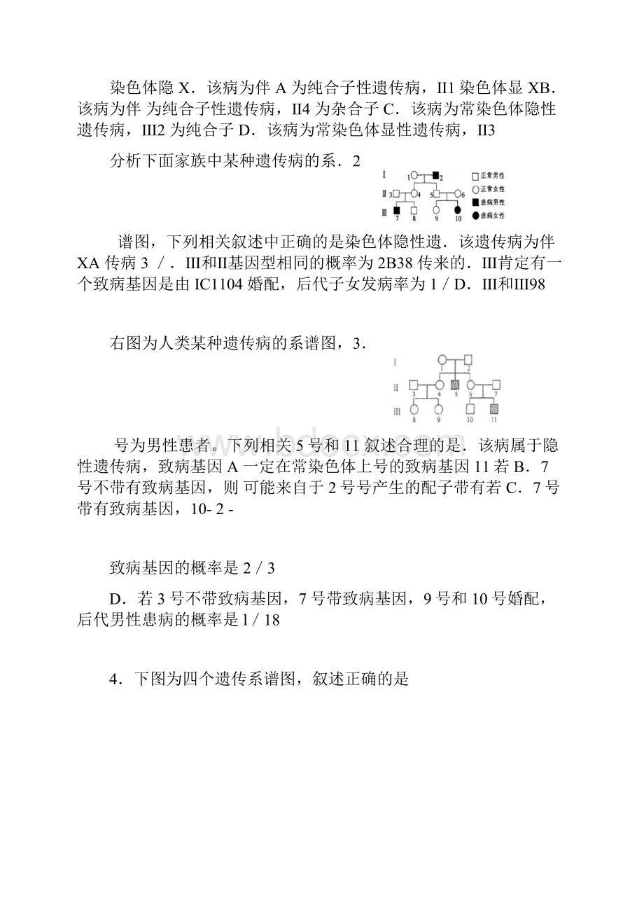 高中生物必修二遗传系谱图专题.docx_第2页