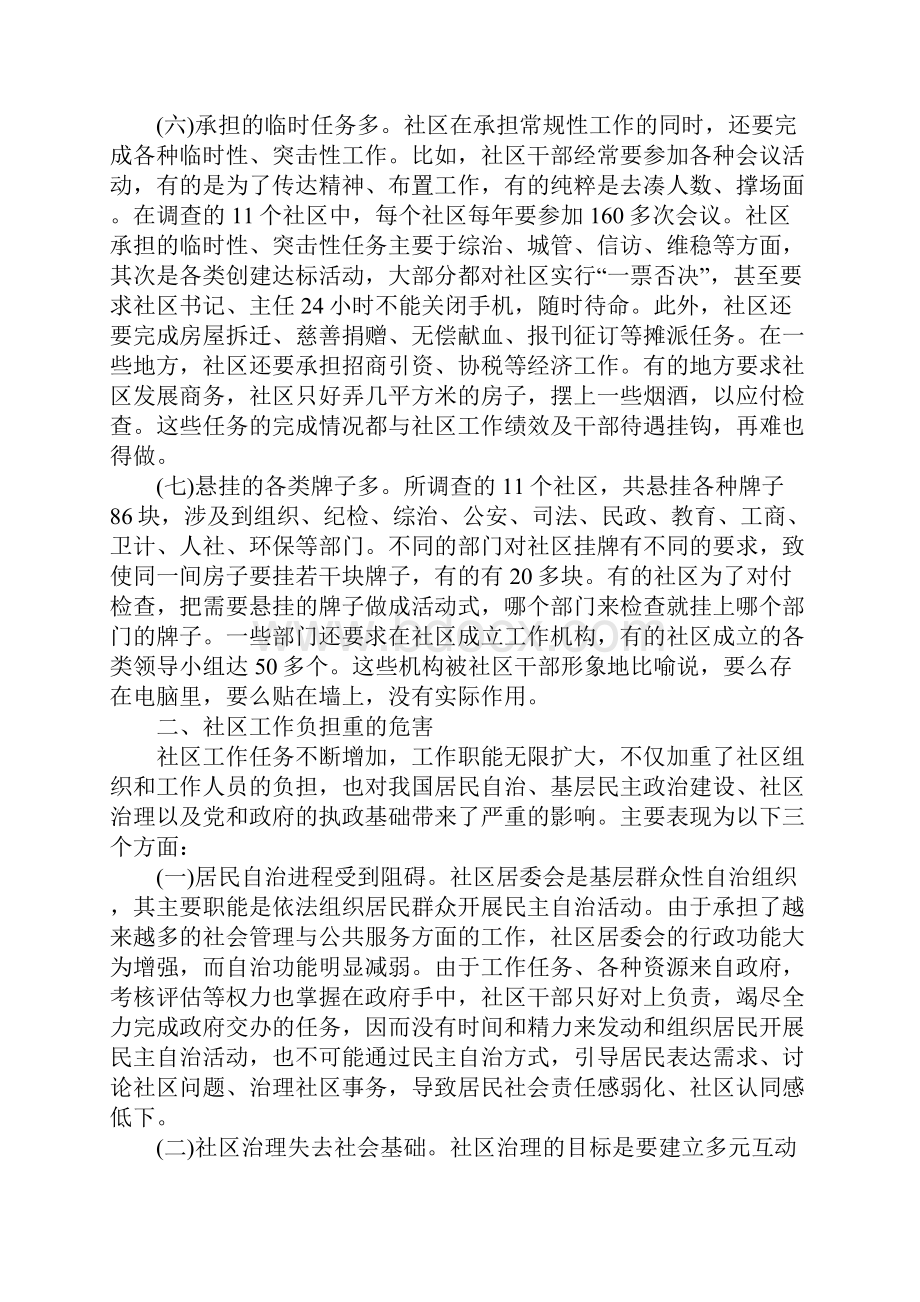 关于工作情况调研报告.docx_第3页